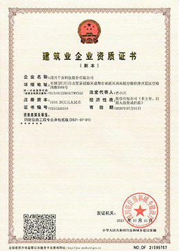 建筑業企業資質